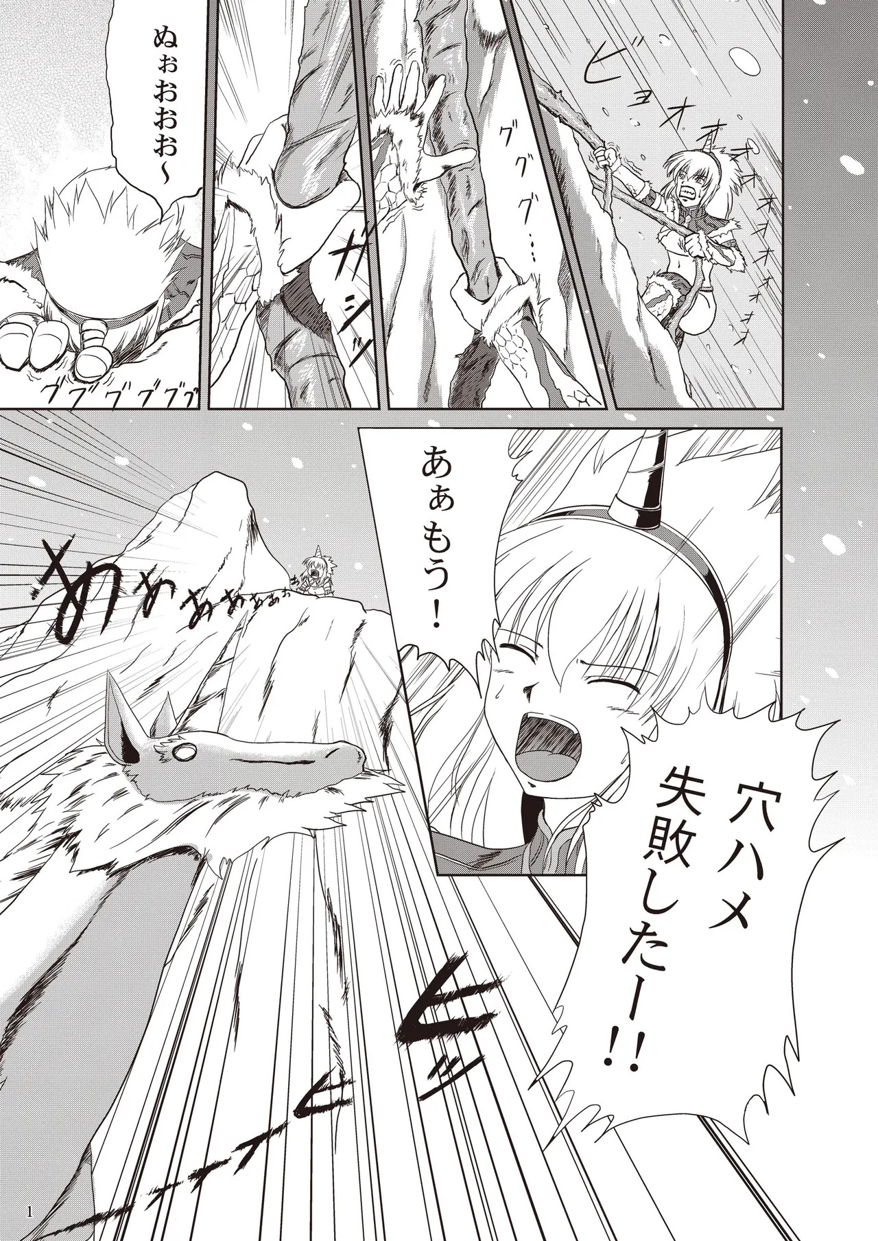 Kirin-san no Junan ~Anahame Shippai Hen~ page 2 full