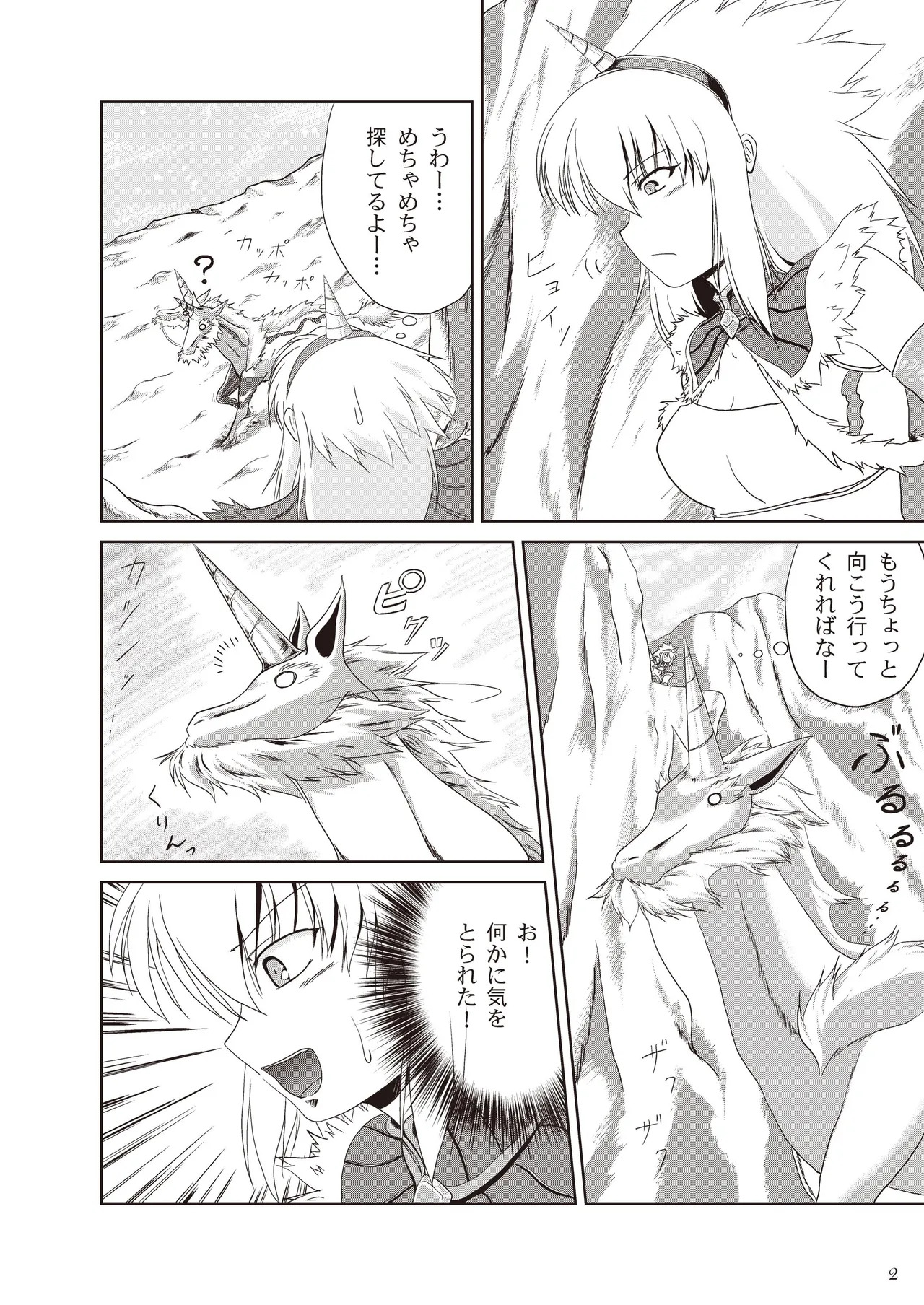 Kirin-san no Junan ~Anahame Shippai Hen~ page 3 full