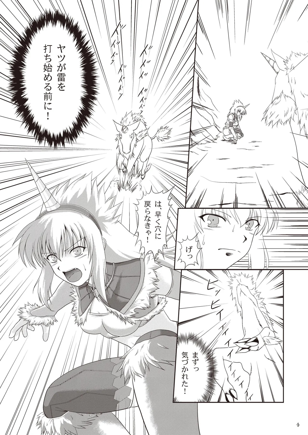 Kirin-san no Junan ~Anahame Shippai Hen~ page 5 full