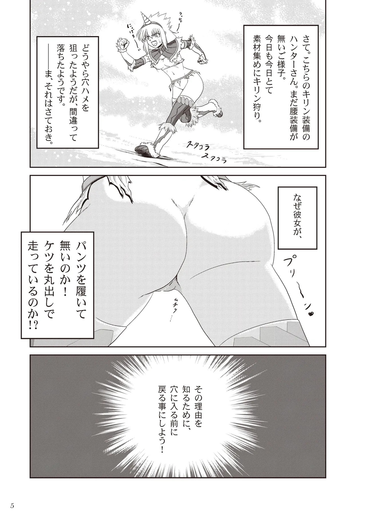 Kirin-san no Junan ~Anahame Shippai Hen~ page 6 full