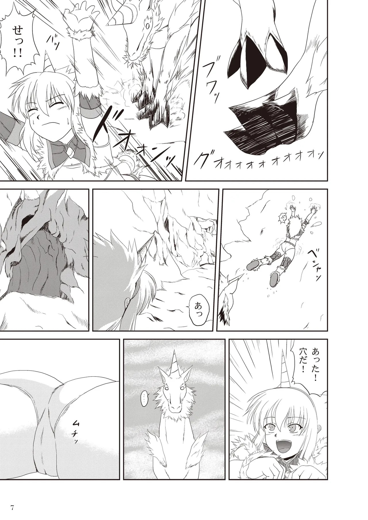 Kirin-san no Junan ~Anahame Shippai Hen~ page 8 full