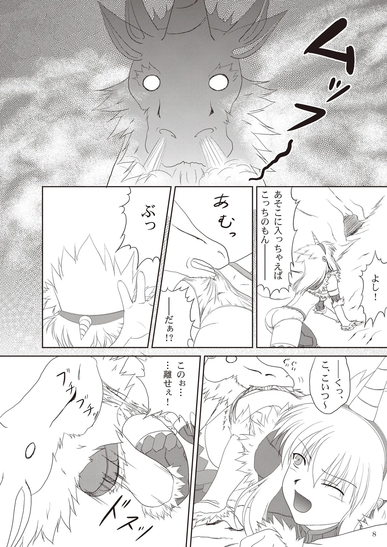 Kirin-san no Junan ~Anahame Shippai Hen~ page 9 full