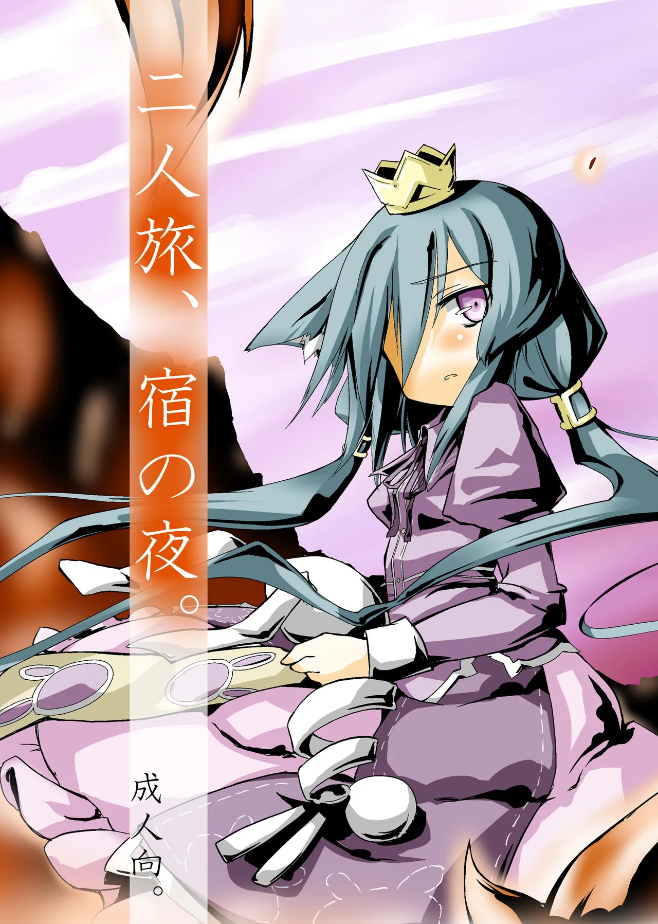 Futaritabi, Yoru no Yado. page 1 full