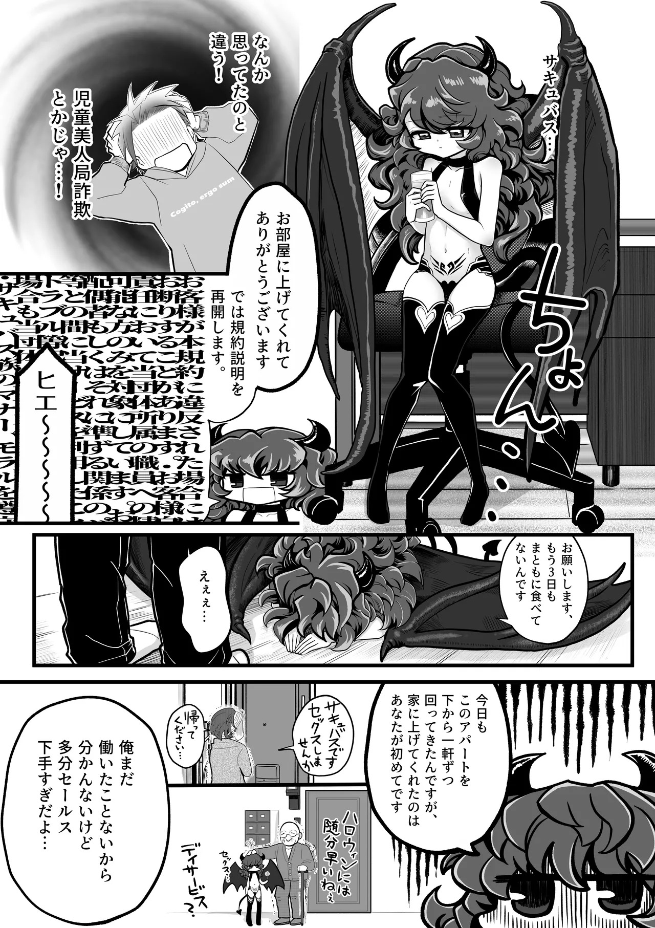 Ponkotsu Oshiuriri Eigyou Succubus-chan page 3 full