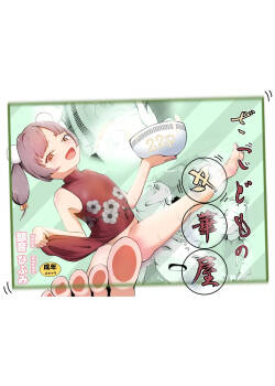 Zakodomo no Chukaya