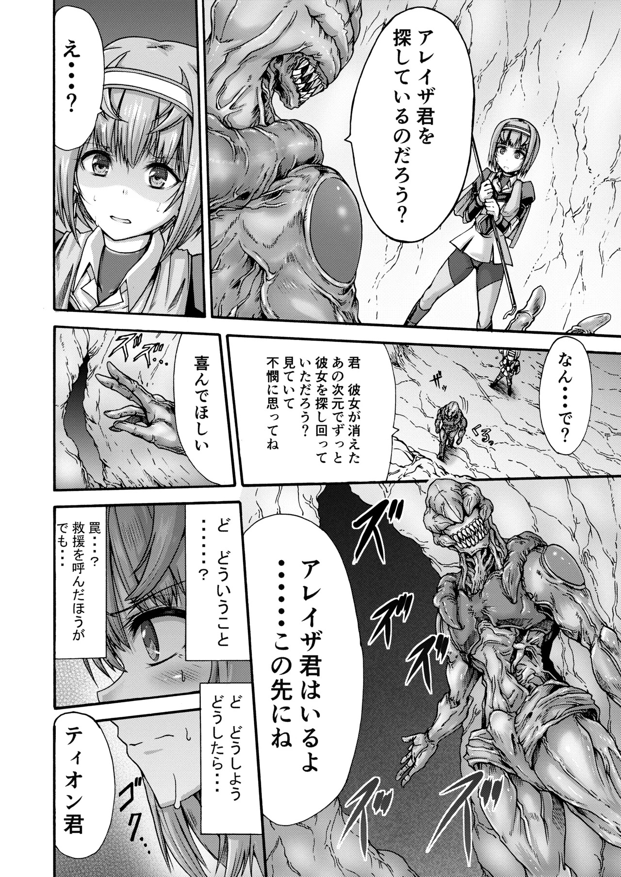 Ikai Senshi Tion page 10 full