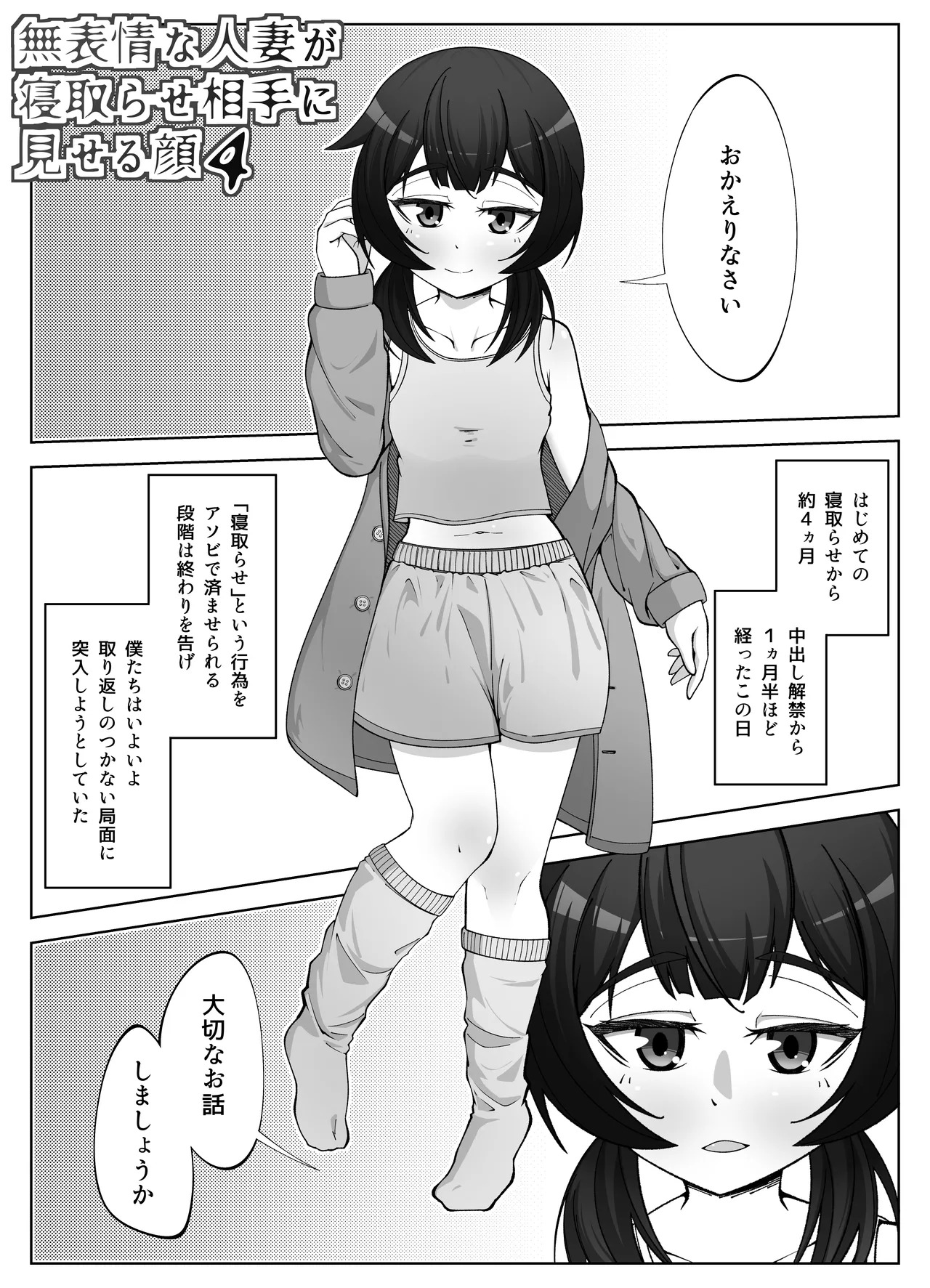 Muhyoujou na Hitozuma ga Netorase Aite ni Miseru Kao 4 page 3 full