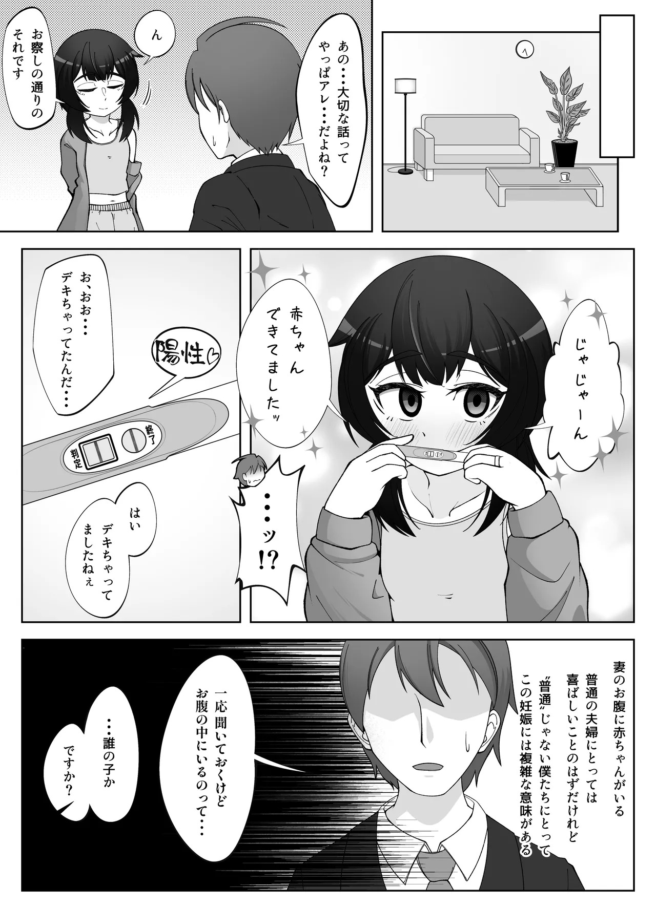 Muhyoujou na Hitozuma ga Netorase Aite ni Miseru Kao 4 page 4 full