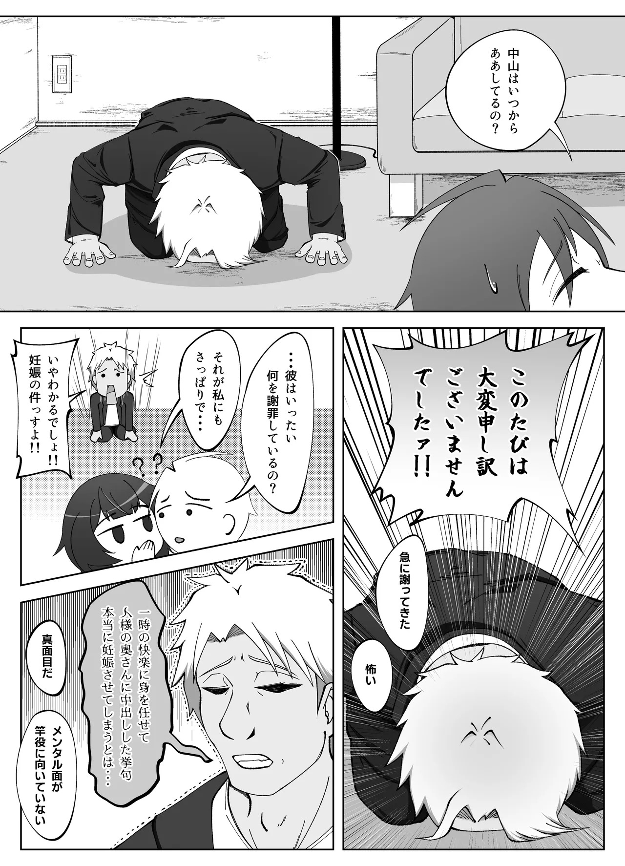 Muhyoujou na Hitozuma ga Netorase Aite ni Miseru Kao 4 page 8 full