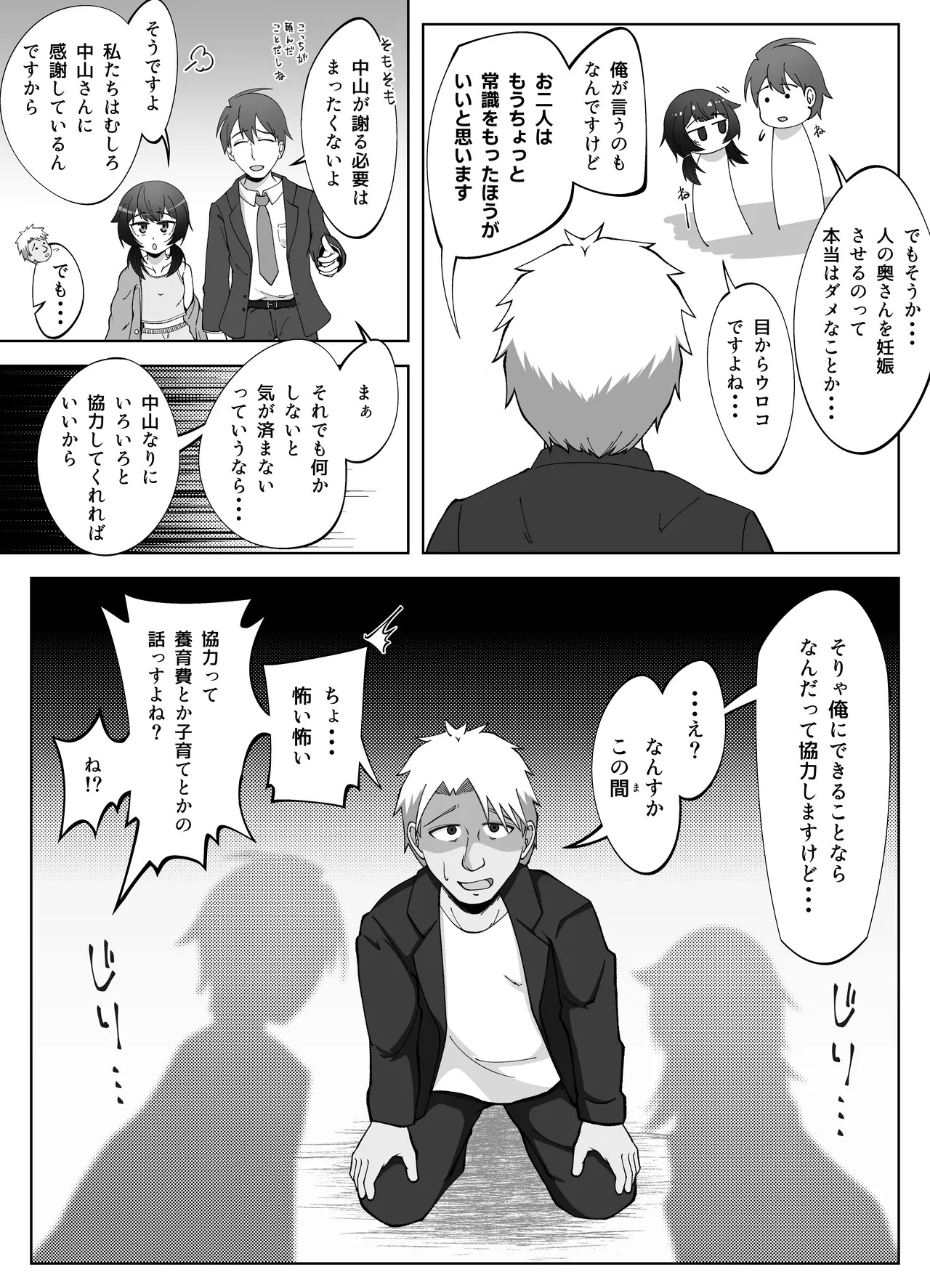 Muhyoujou na Hitozuma ga Netorase Aite ni Miseru Kao 4 page 9 full