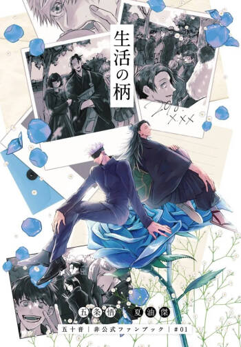 The Pattern of Life – Jujutsu Kaisen dj cover