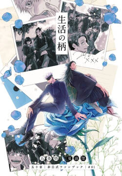 [Wa-on] The Pattern of Life – Jujutsu Kaisen dj [Eng]