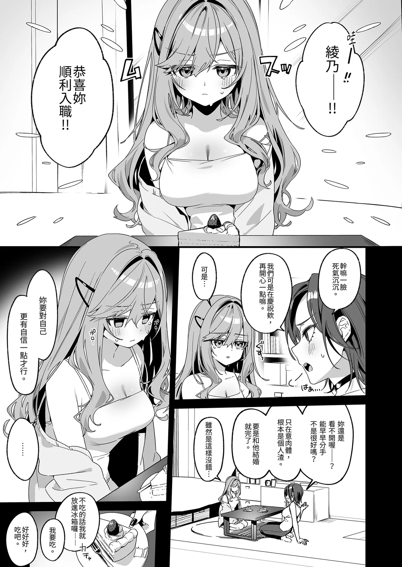 Biyoushi-san wa Boku Shimei? 4 | 美髮師的祕密服務4 page 5 full