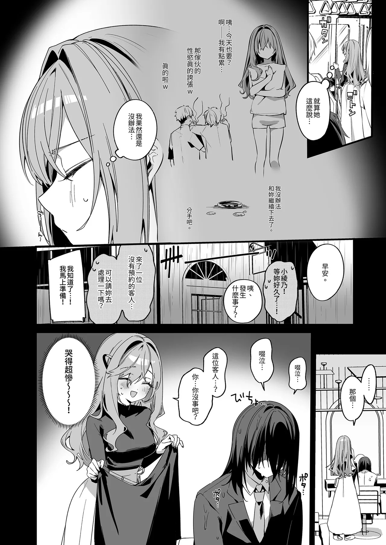 Biyoushi-san wa Boku Shimei? 4 | 美髮師的祕密服務4 page 6 full