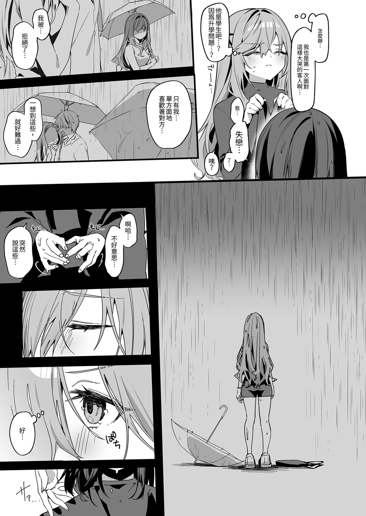 Biyoushi-san wa Boku Shimei? 4 | 美髮師的祕密服務4 page 7 full