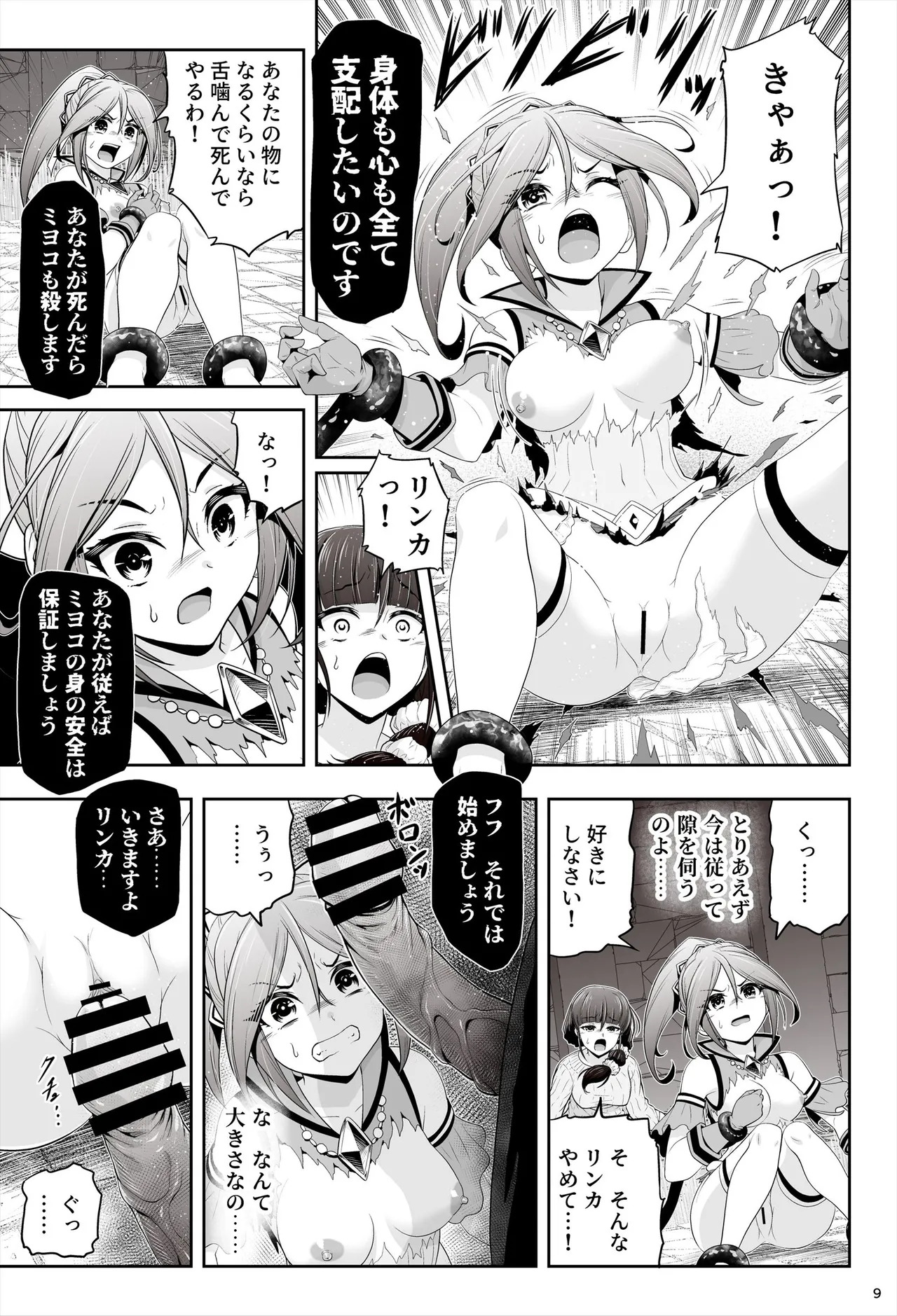 taima musume rinka 'Chapter 1: asahina rinka' page 10 full