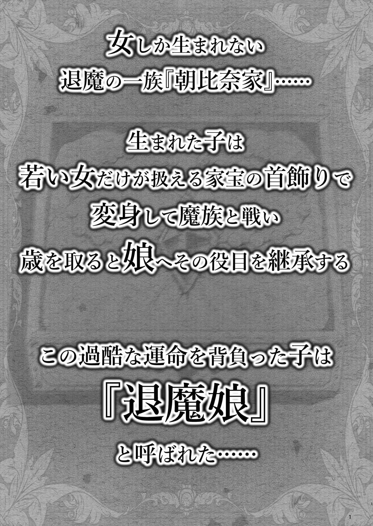 taima musume rinka 'Chapter 1: asahina rinka' page 2 full
