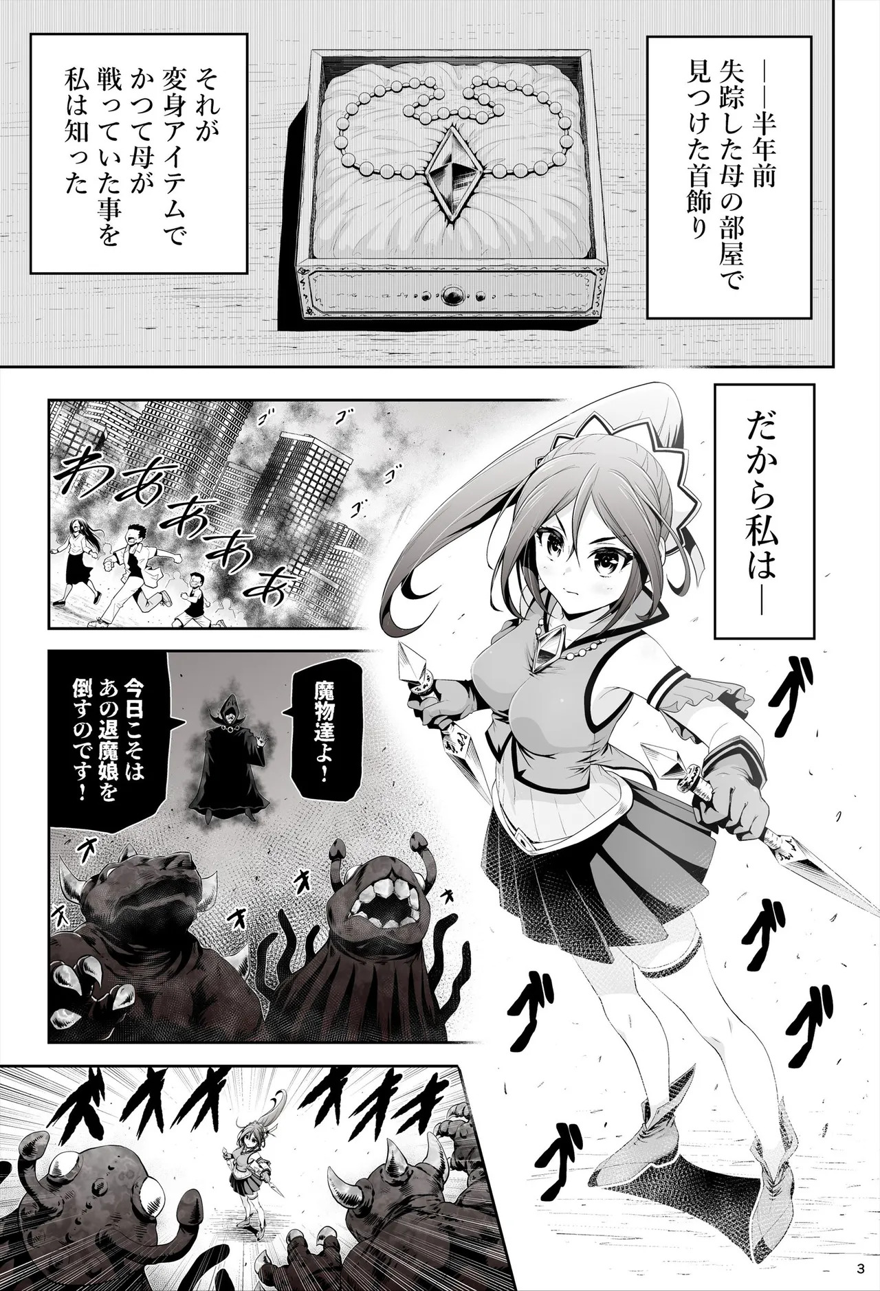 taima musume rinka 'Chapter 1: asahina rinka' page 4 full