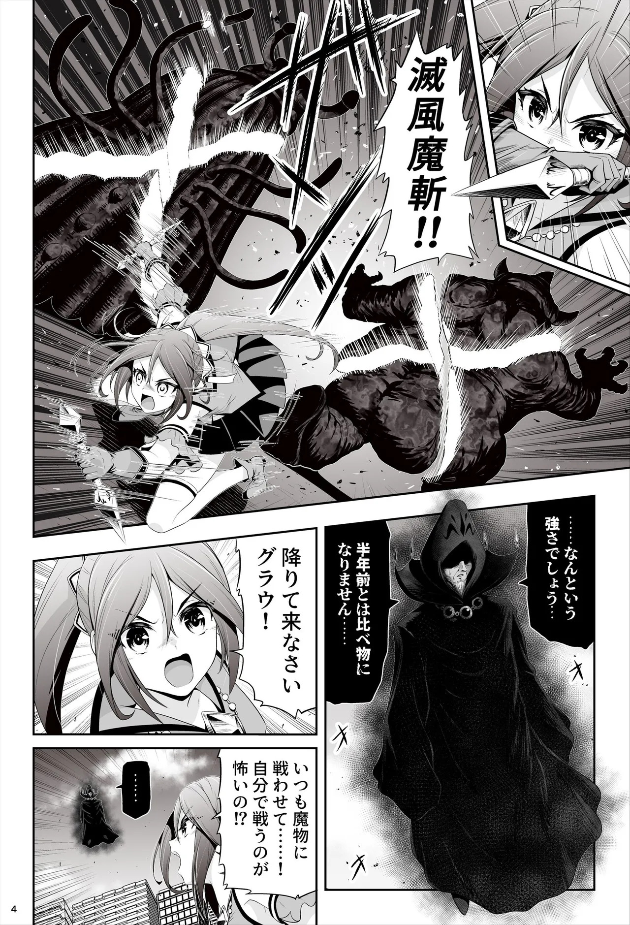 taima musume rinka 'Chapter 1: asahina rinka' page 5 full
