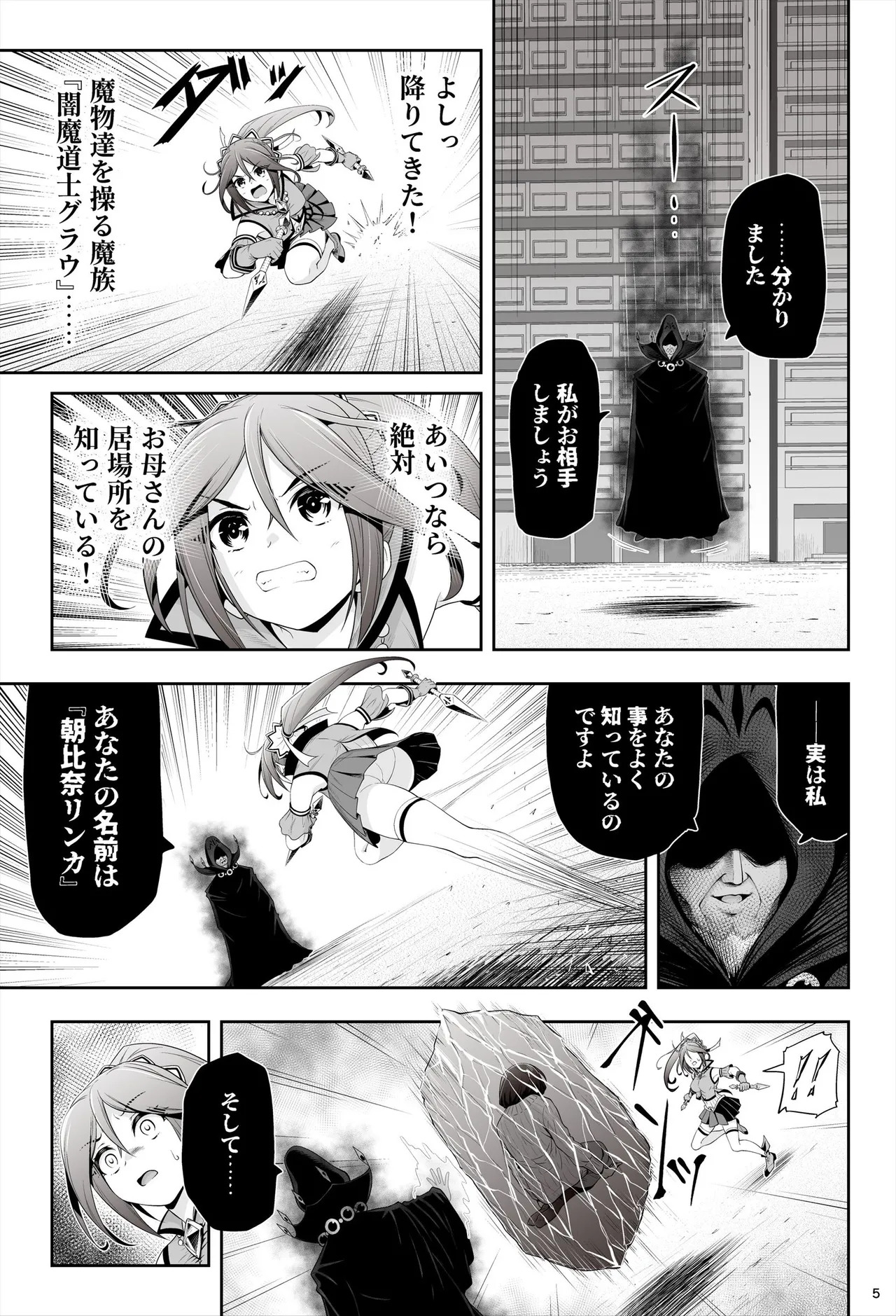 taima musume rinka 'Chapter 1: asahina rinka' page 6 full