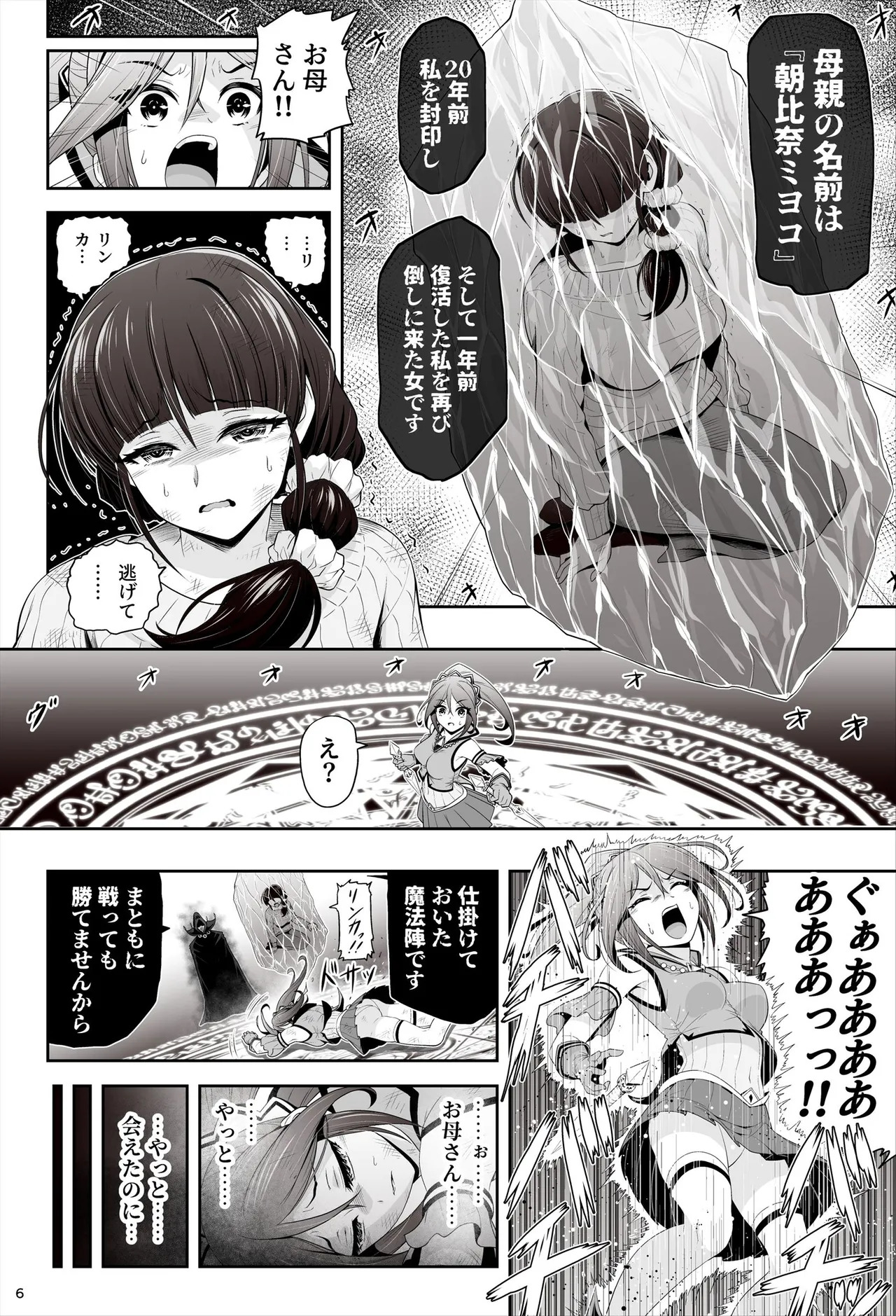 taima musume rinka 'Chapter 1: asahina rinka' page 7 full