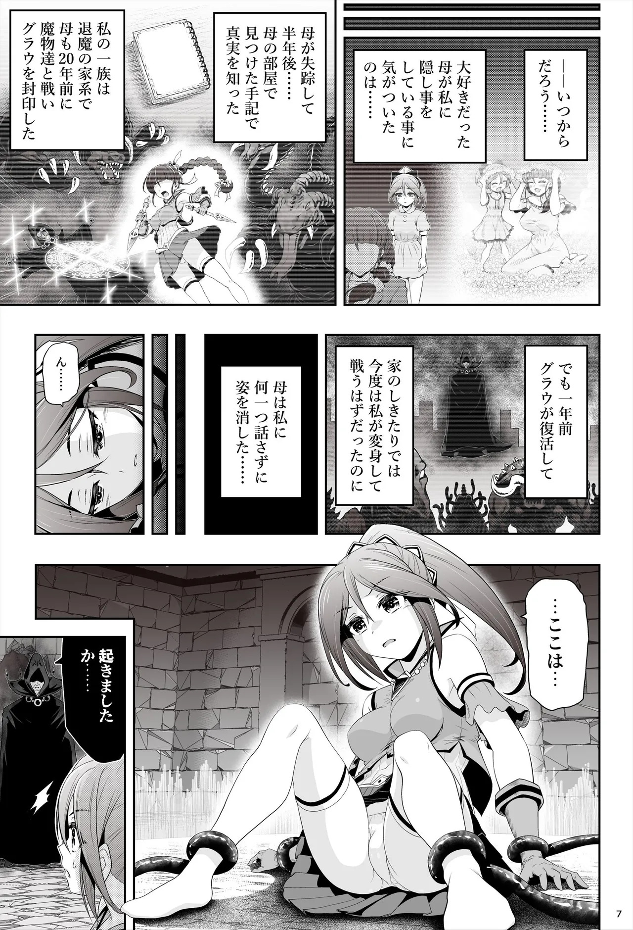taima musume rinka 'Chapter 1: asahina rinka' page 8 full