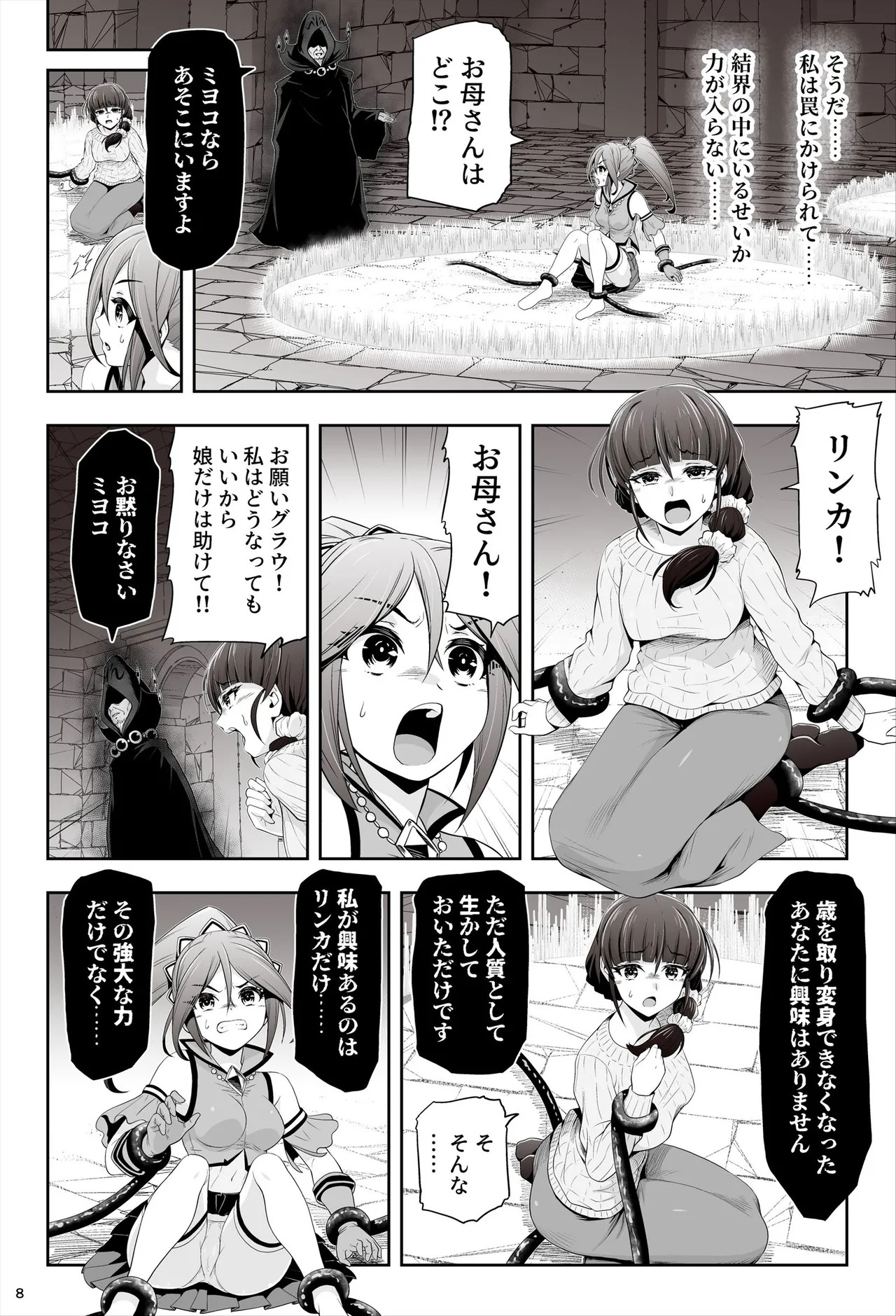 taima musume rinka 'Chapter 1: asahina rinka' page 9 full