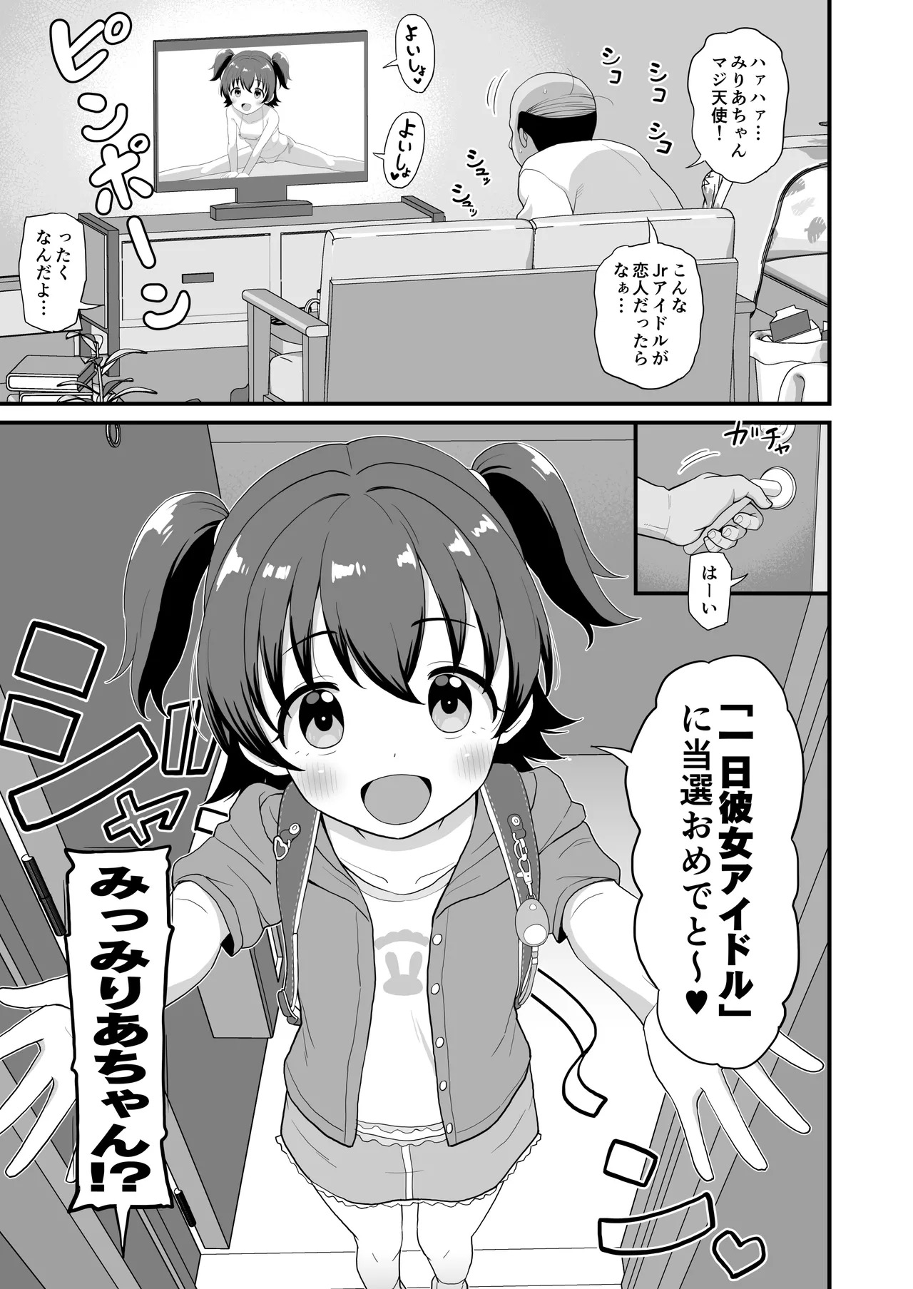 U149みりあ漫画 page 2 full