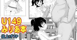 U149みりあ漫画