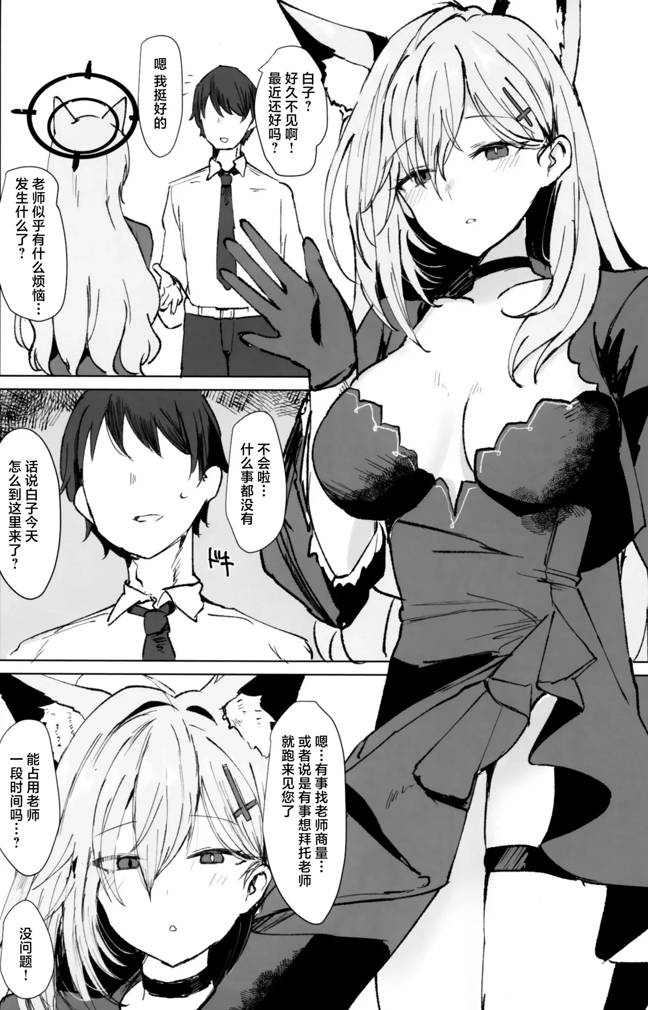 Doutei Moratte Ageyokka? | 在对岸世界与你永远相伴 page 5 full