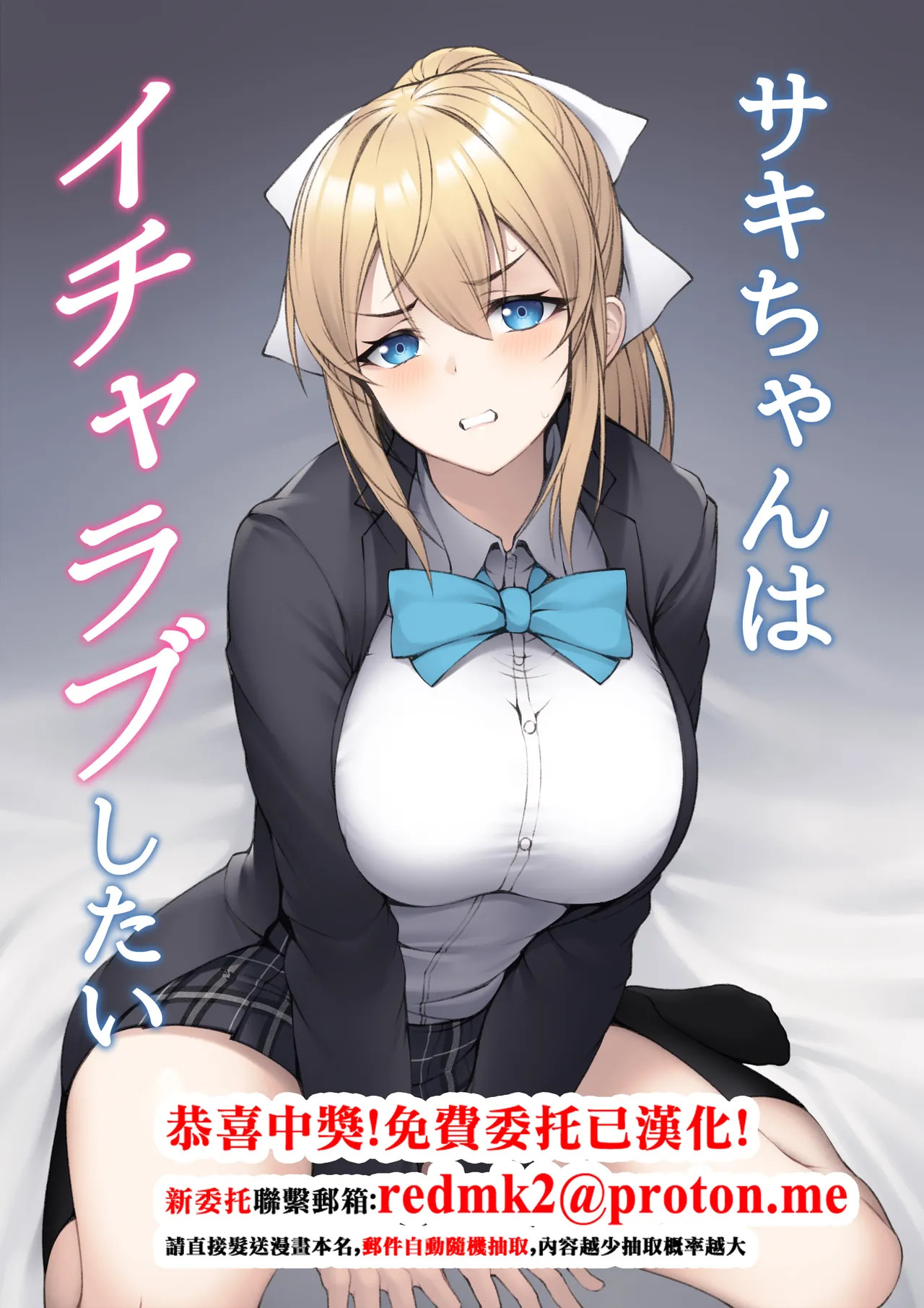 Saki-chan wa Icha Love Shitai page 1 full