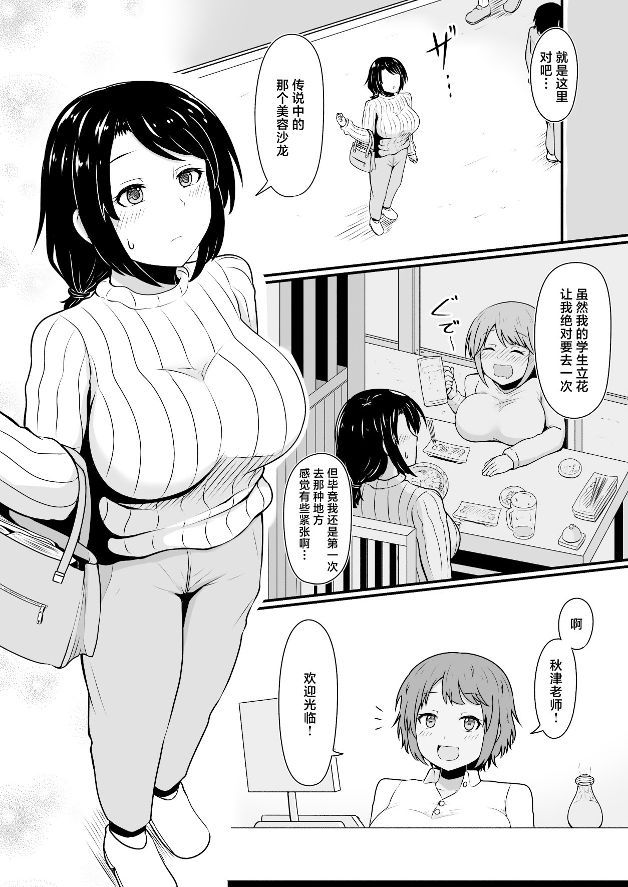 Ecchi na Esthe Salon ni Youkoso Sono 2 page 2 full