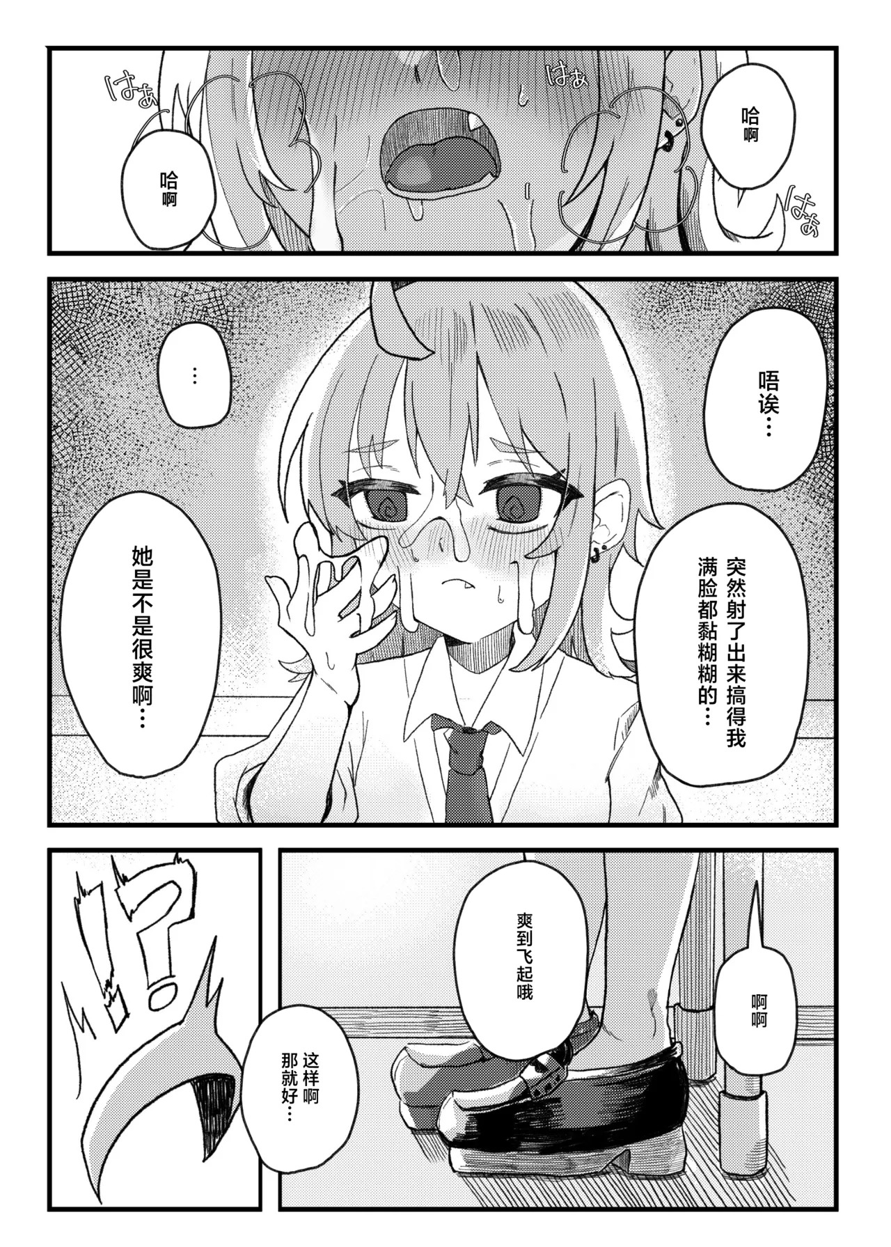 Konishi to Oonishi | 小西与大西 page 10 full