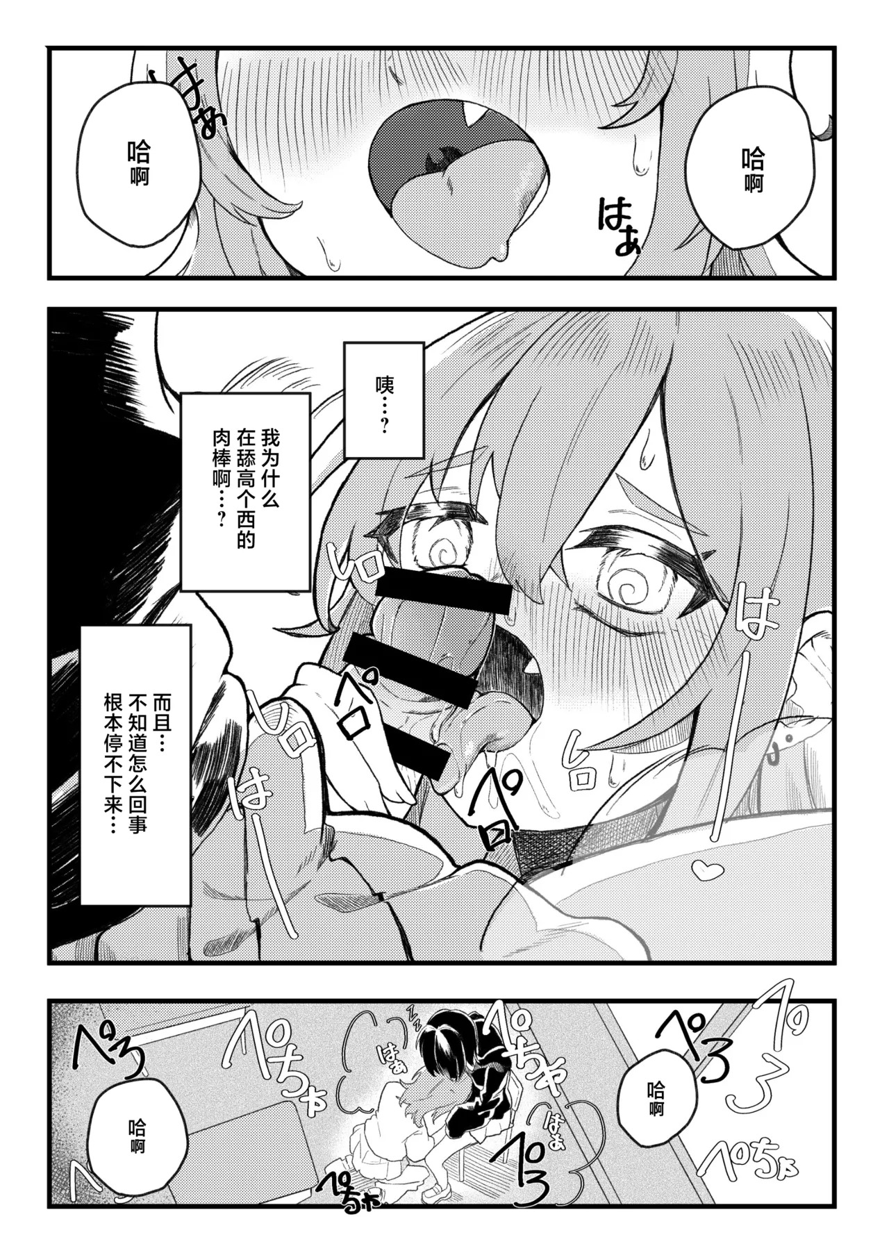 Konishi to Oonishi | 小西与大西 page 8 full