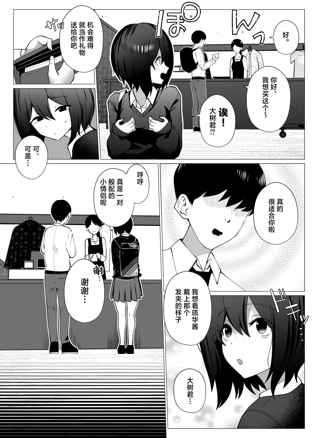 Sayonara, Atarimae no Shiawase. ~Kareshi no Papa ni Nido Otosareta Watashi~ page 4 full