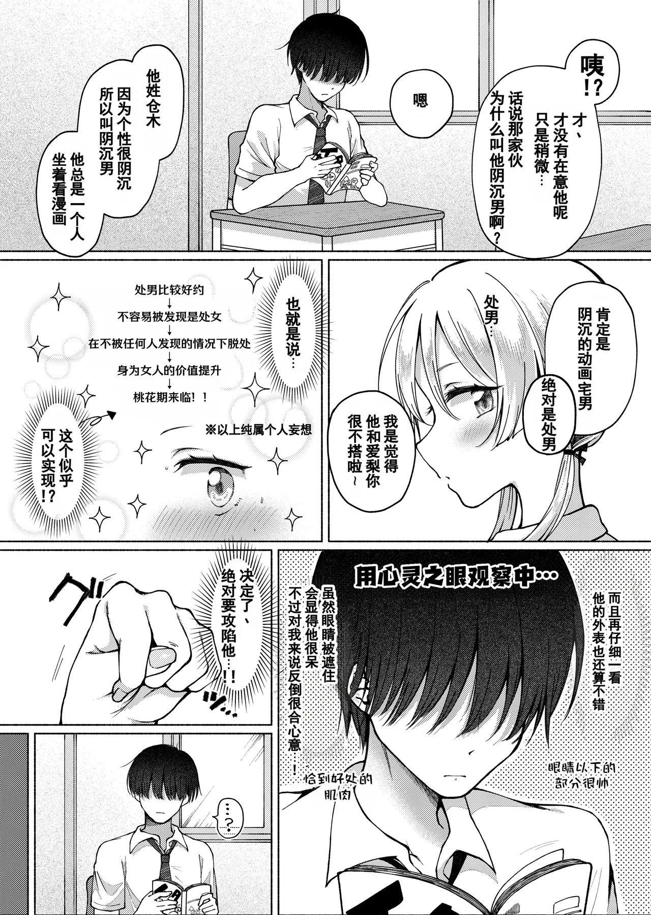 【Hihō】shojo o sutetai mieppari gyaru, otaku-kun o yūwaku shitara jitsuwa chōzetsu haisu pe doesu otoko de gyaku ni mimokokoromo ubawa reru.| 【悲报】一个想破处的爱面子辣妹，诱惑了宅男，结果对方其实是个极品硬核S男，反而被夺去了身心 page 6 full