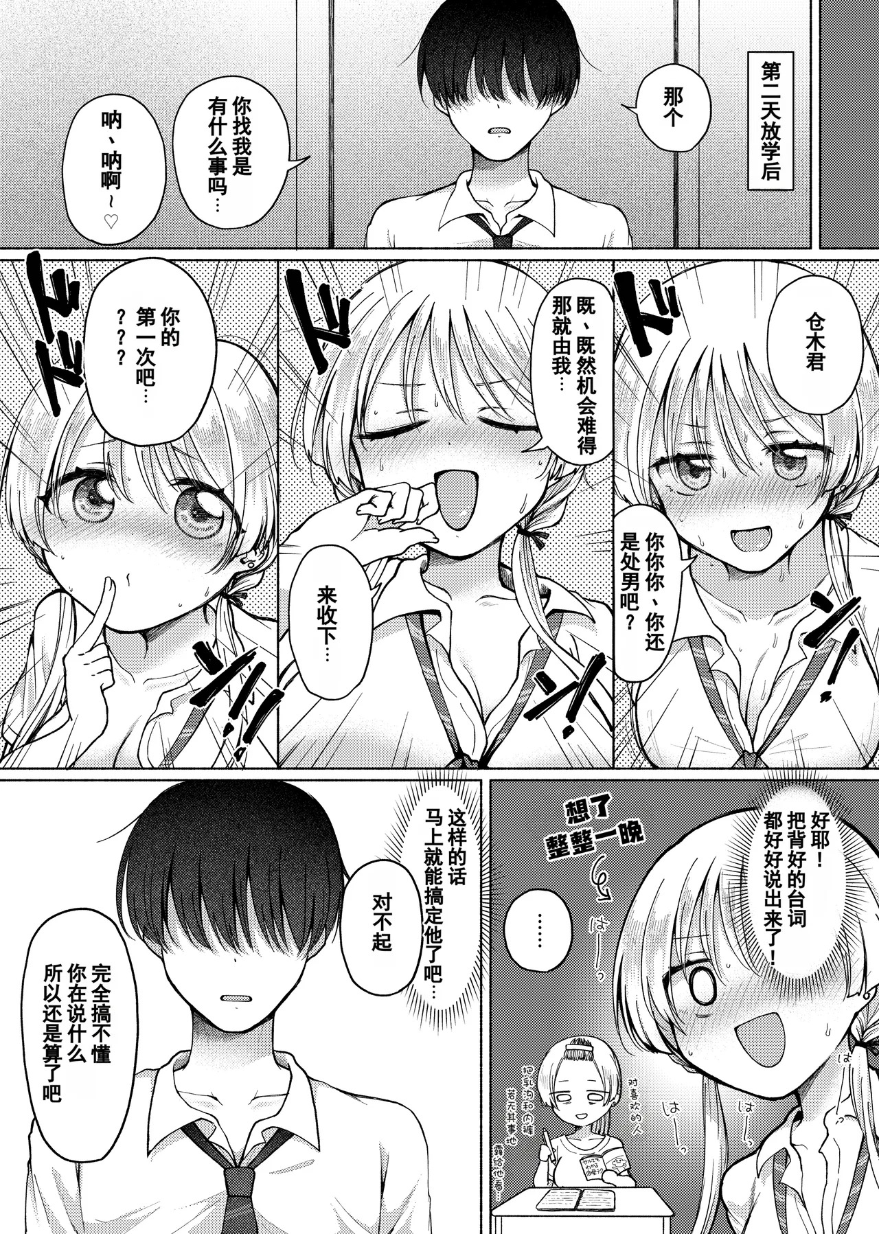 【Hihō】shojo o sutetai mieppari gyaru, otaku-kun o yūwaku shitara jitsuwa chōzetsu haisu pe doesu otoko de gyaku ni mimokokoromo ubawa reru.| 【悲报】一个想破处的爱面子辣妹，诱惑了宅男，结果对方其实是个极品硬核S男，反而被夺去了身心 page 7 full