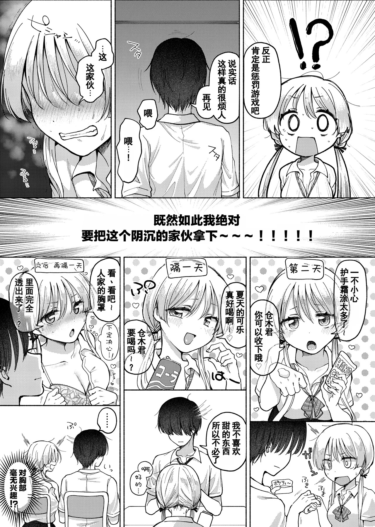 【Hihō】shojo o sutetai mieppari gyaru, otaku-kun o yūwaku shitara jitsuwa chōzetsu haisu pe doesu otoko de gyaku ni mimokokoromo ubawa reru.| 【悲报】一个想破处的爱面子辣妹，诱惑了宅男，结果对方其实是个极品硬核S男，反而被夺去了身心 page 8 full