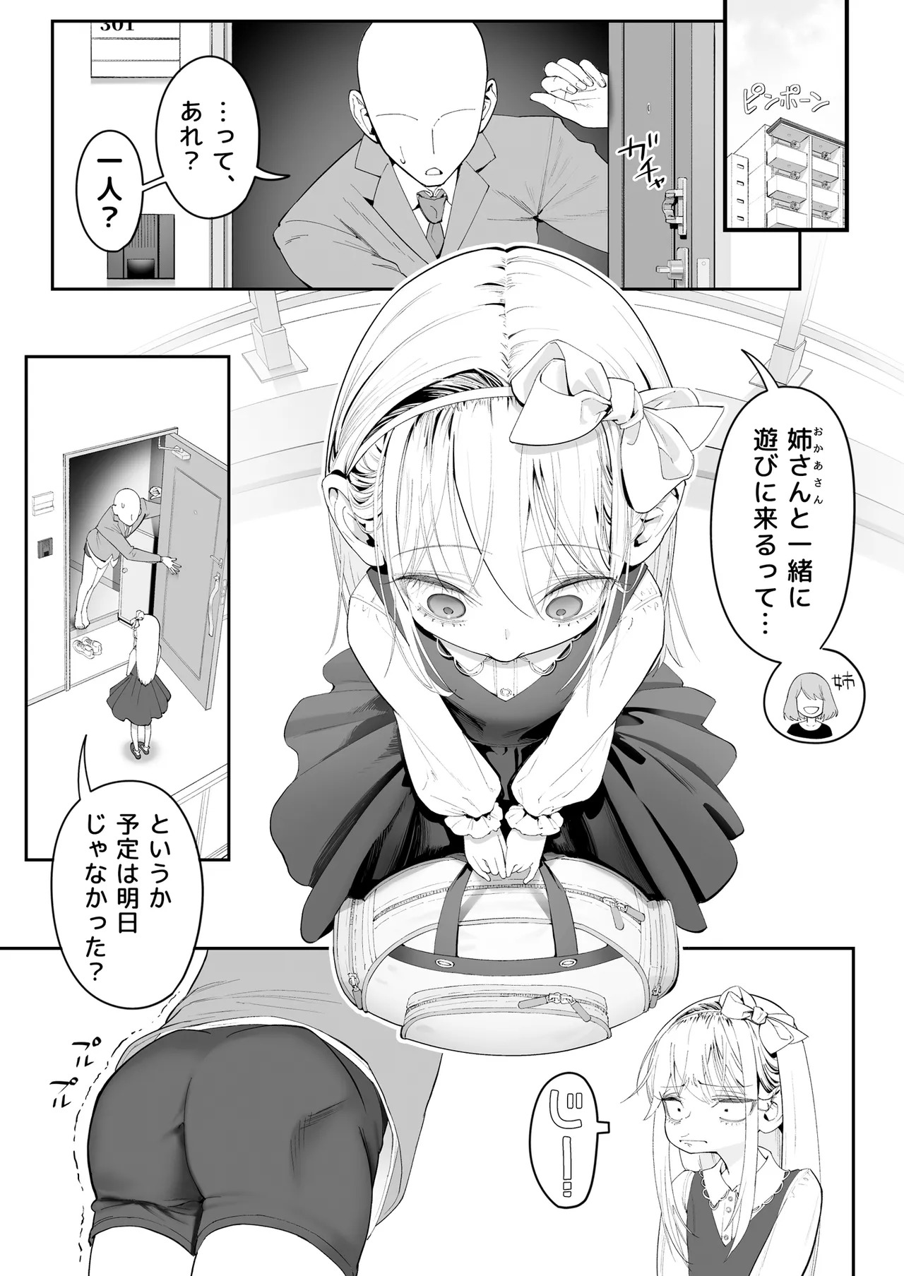 天使が家に泊まりに来た（再来）。 page 3 full