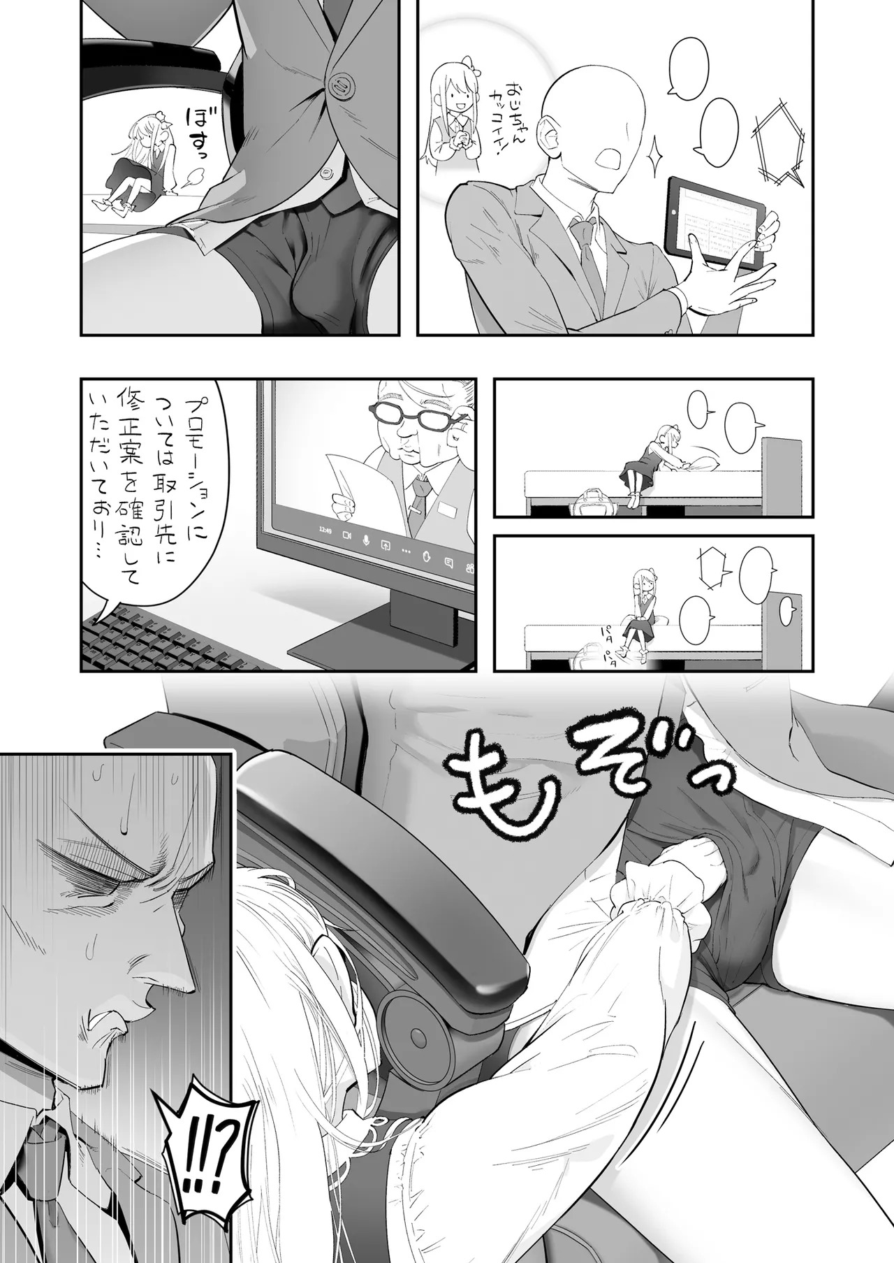 天使が家に泊まりに来た（再来）。 page 5 full