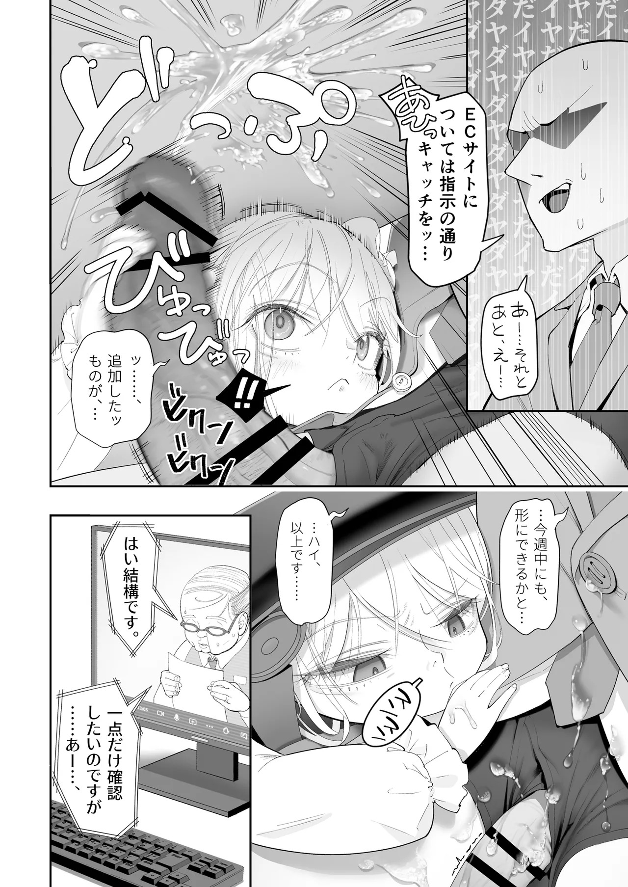 天使が家に泊まりに来た（再来）。 page 8 full