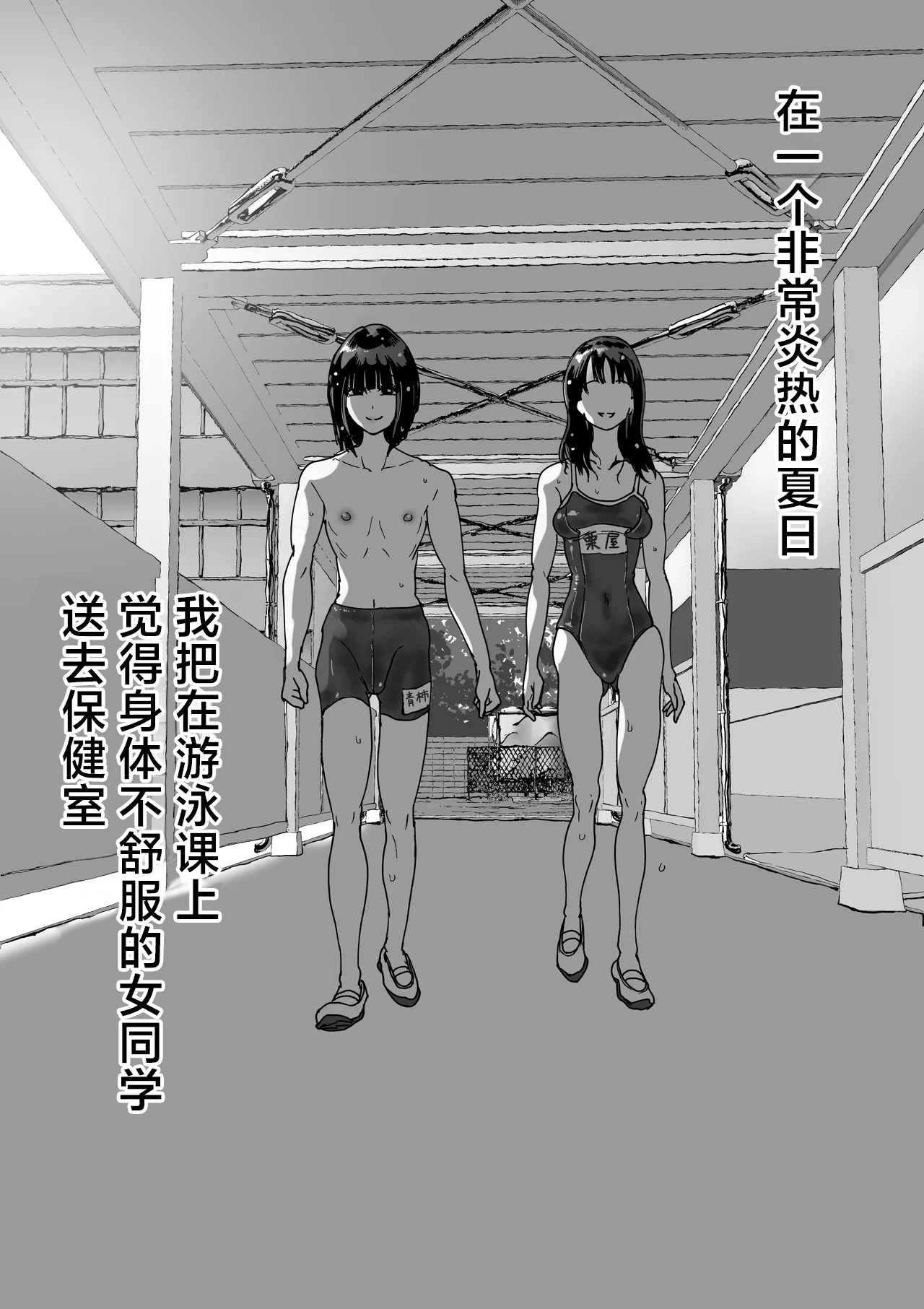 Hokenshitsu no Dekkai Sensei page 2 full