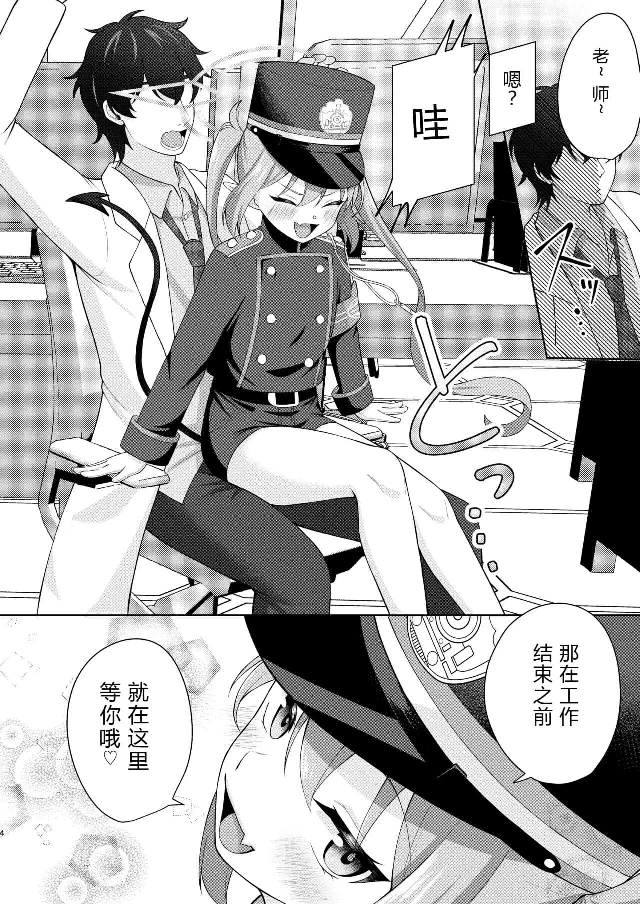 Nozomi e Hassha Ippatsu Chinkou! page 3 full