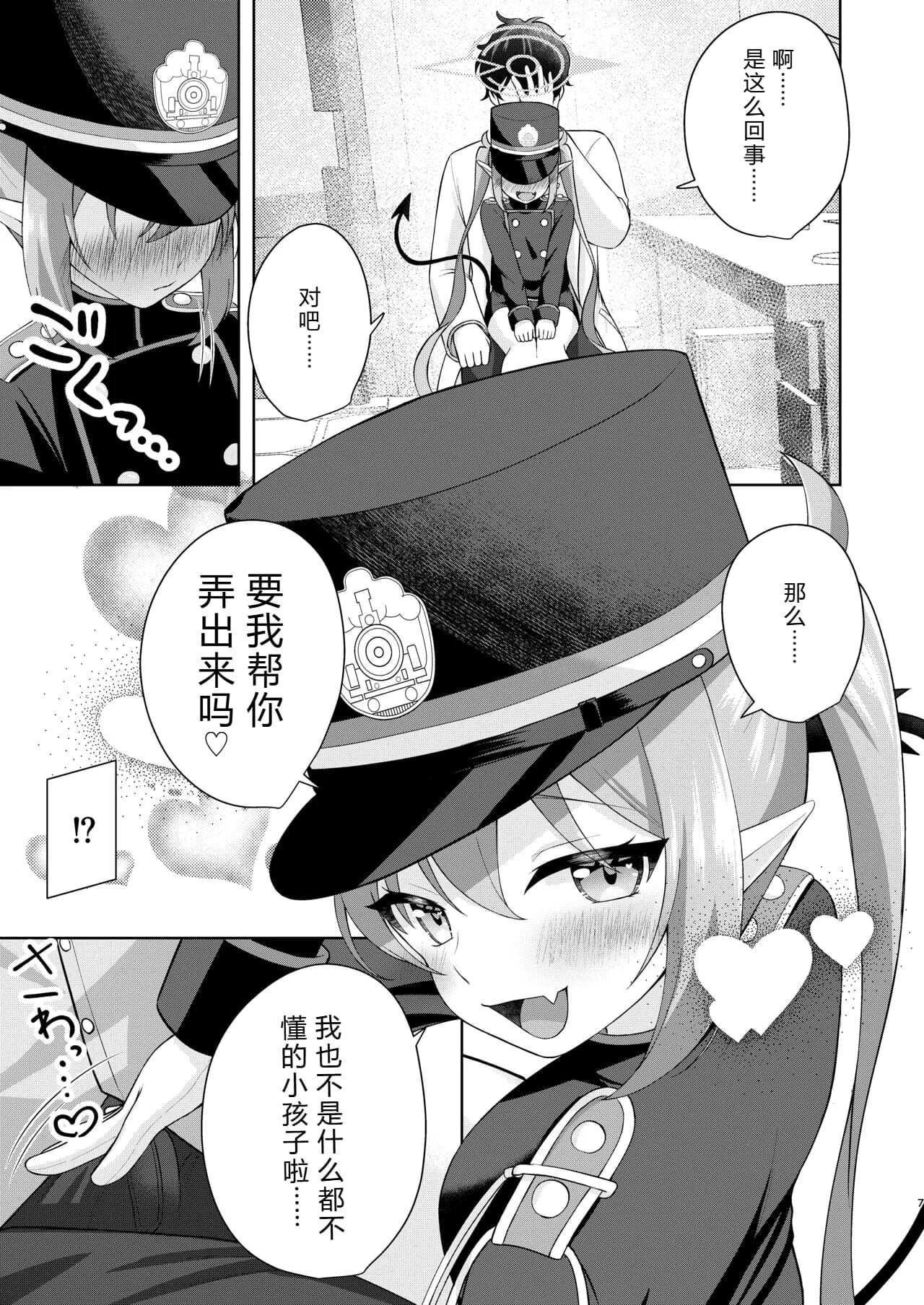 Nozomi e Hassha Ippatsu Chinkou! page 6 full