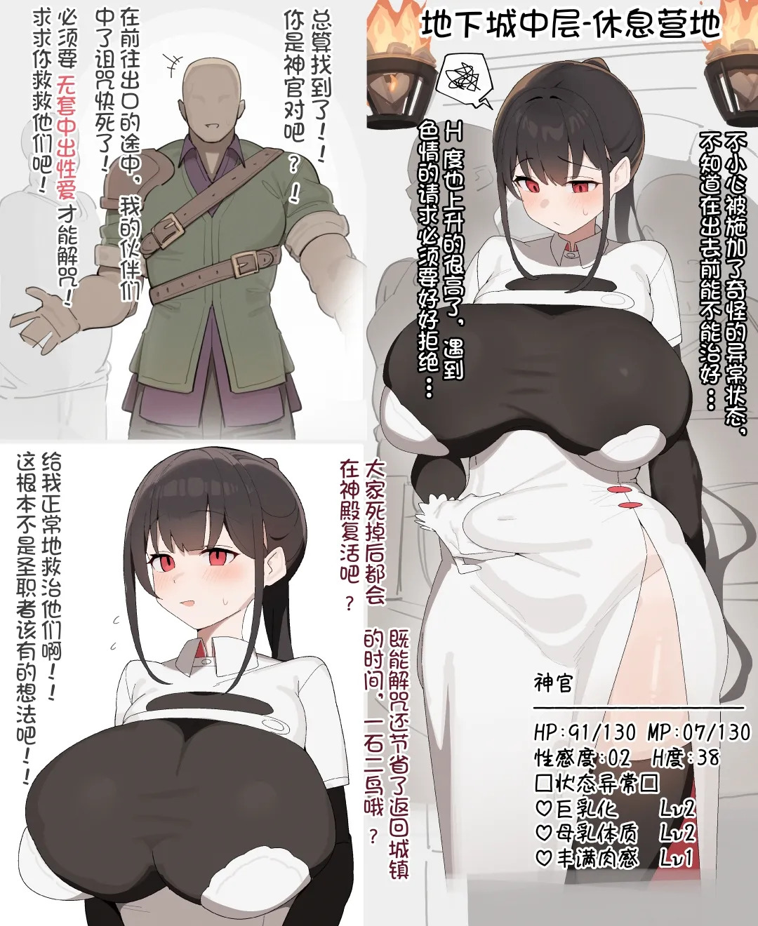 催眠耐性为0的不幸神官（表站补档修女系列用） page 2 full