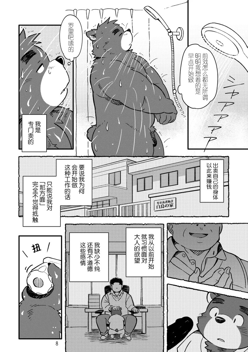 心之所缺 page 4 full