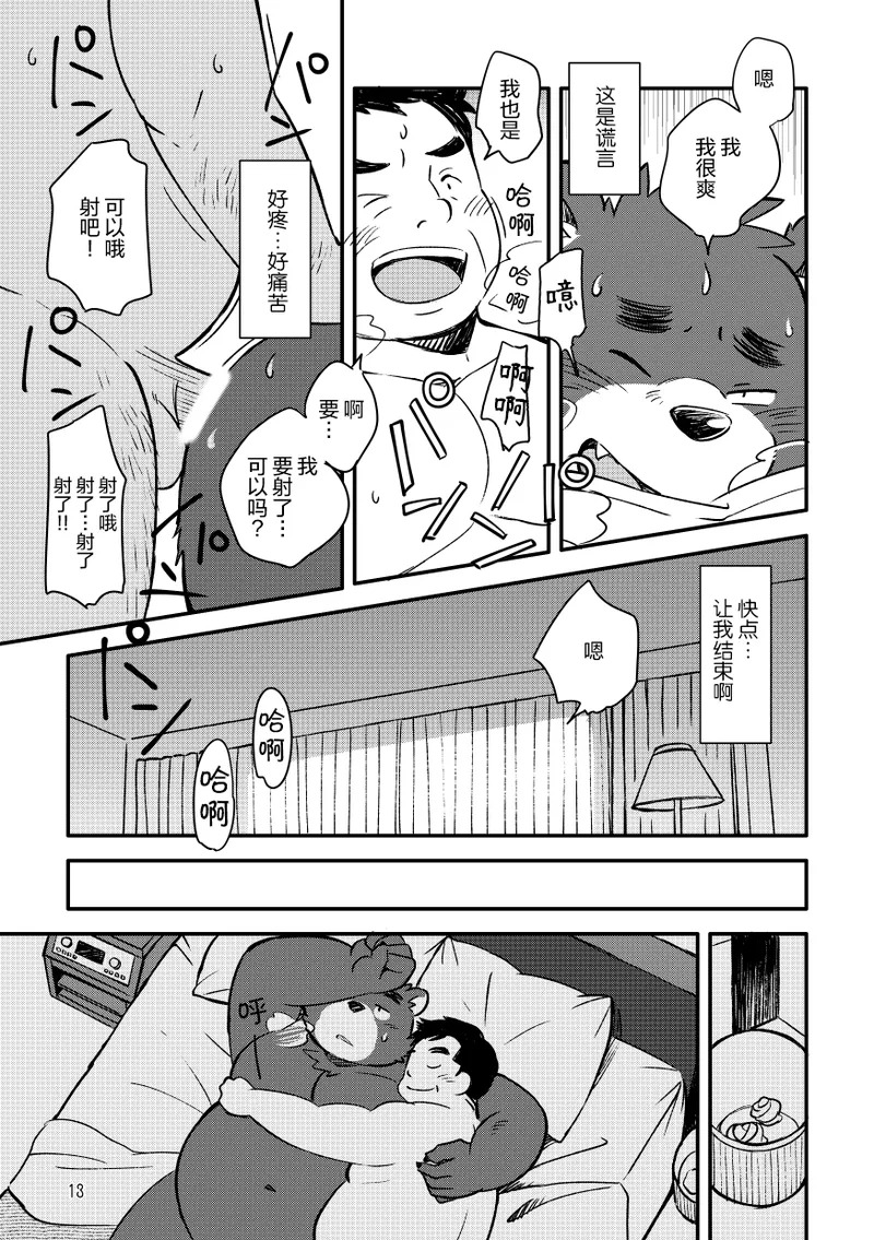 心之所缺 page 9 full