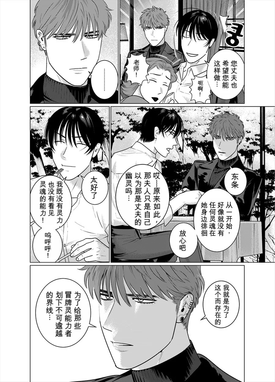 于性与死亡的夹缝之间 page 4 full
