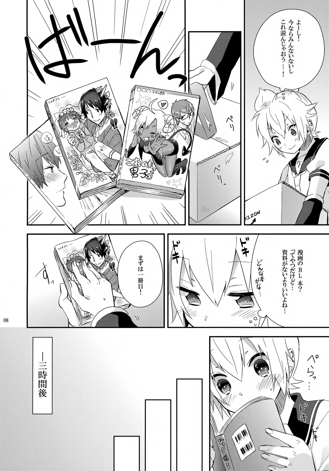 Hajimete page 7 full