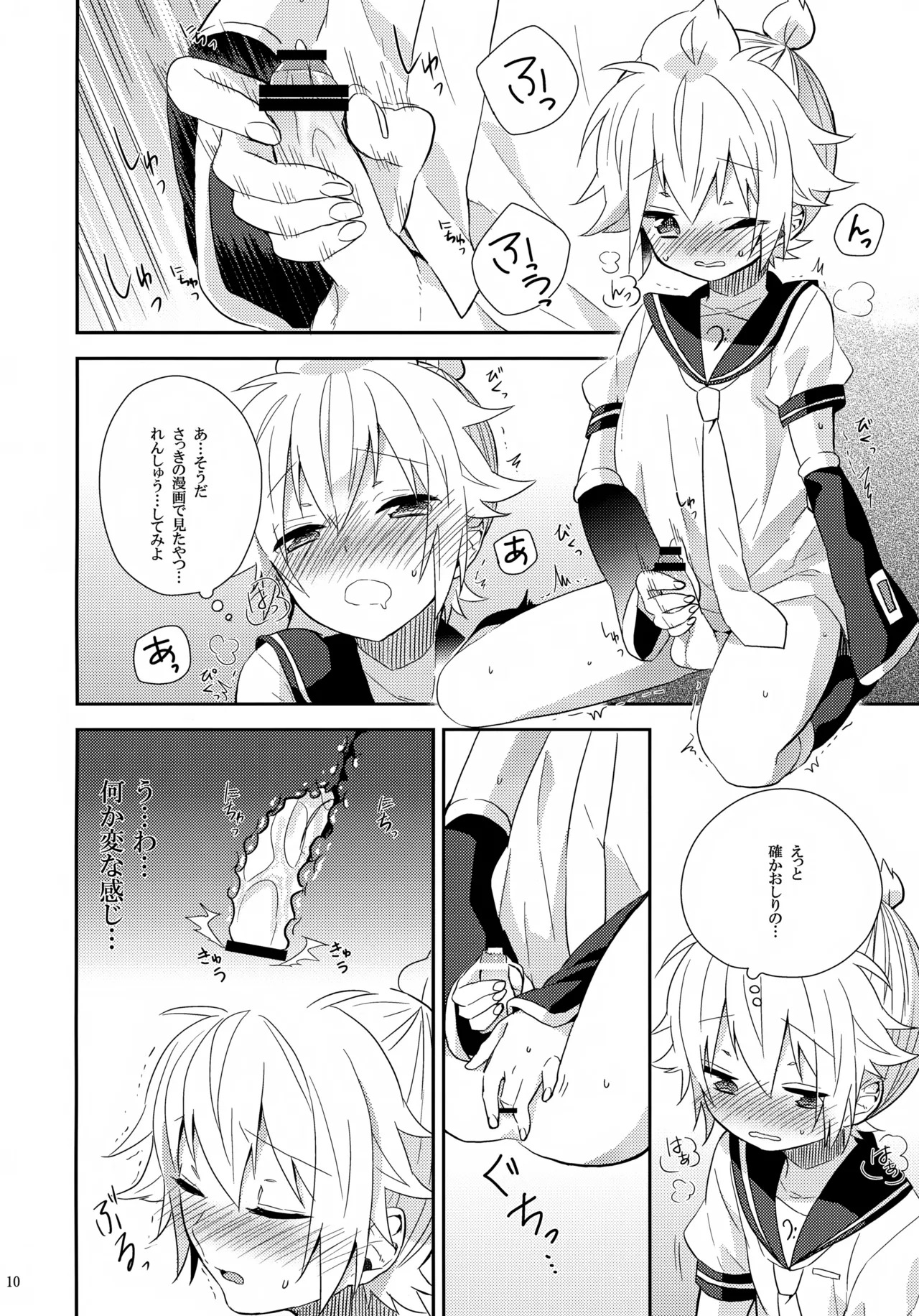Hajimete page 9 full